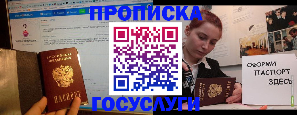 прописка для кредита в Евпатории