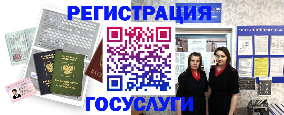 прописка штамп в Евпатории