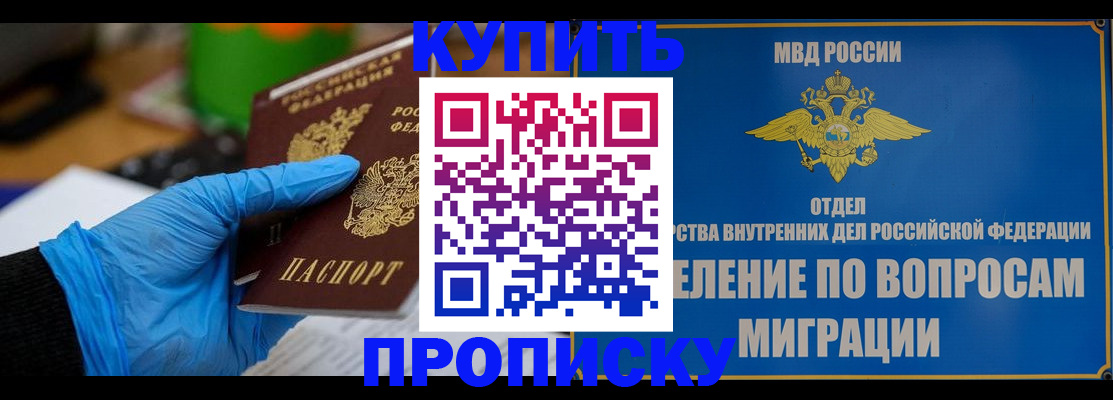 прописка паспорт в Евпатории