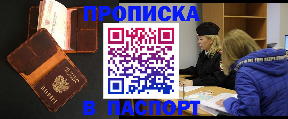 временная регистрация законно в Евпатории